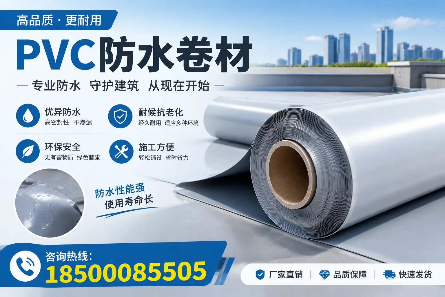 温州地区pvc防水卷材的施工注意事项