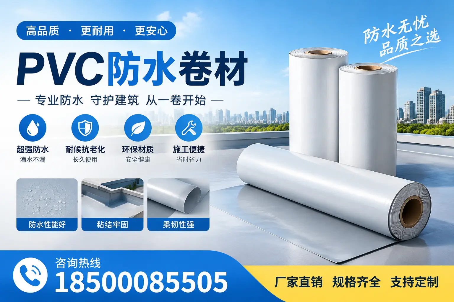选择pvc防水卷材时，温州用户的常见疑问